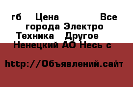 Samsung s9  256гб. › Цена ­ 55 000 - Все города Электро-Техника » Другое   . Ненецкий АО,Несь с.